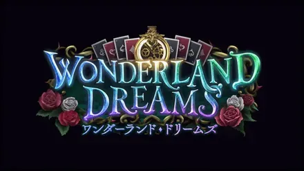 ワンダーランド・ドリームズ