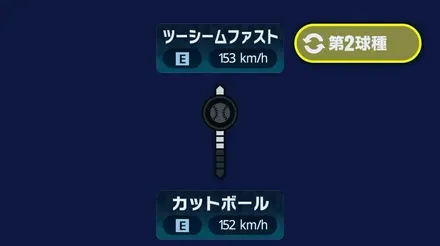 球種2