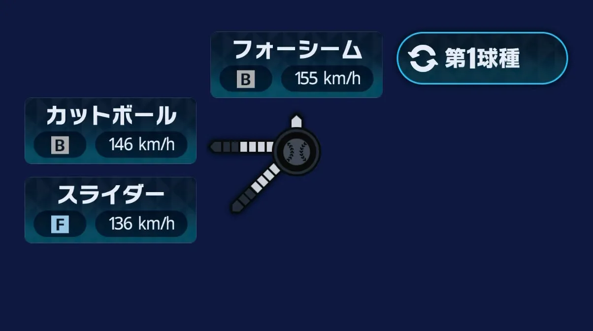 球種1