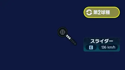 球種2