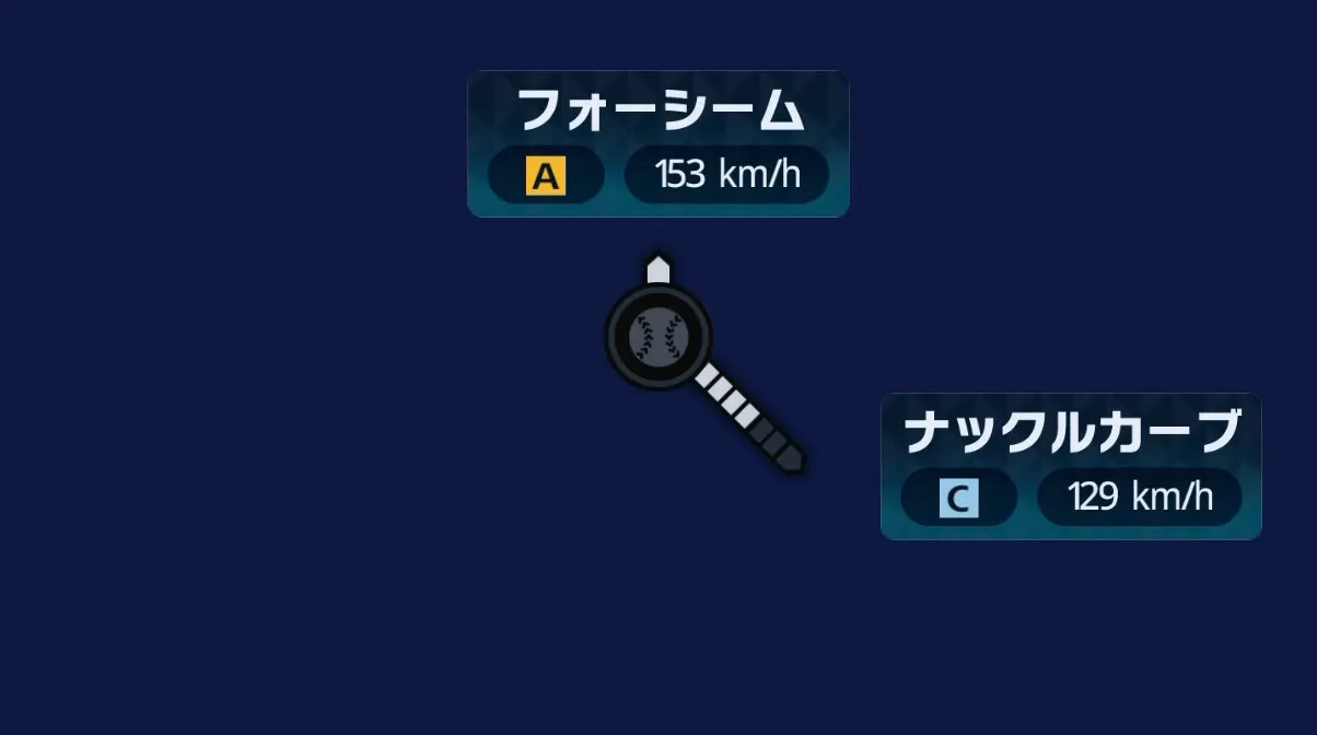 球種1