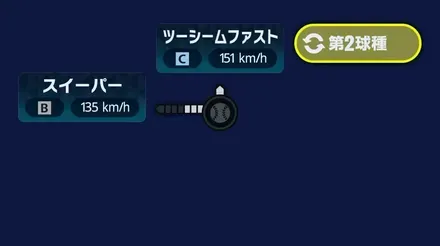球種2