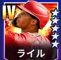 ライル画像