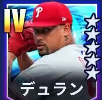 デュラン