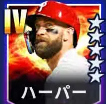ハーパー