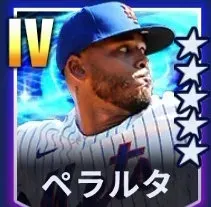 ペラルタ画像