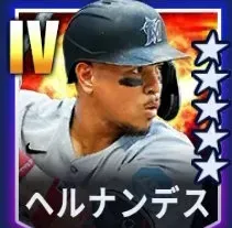 ヘルナンデス画像