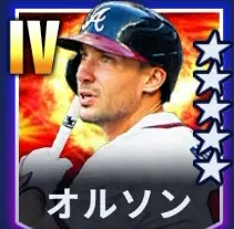 オルソン