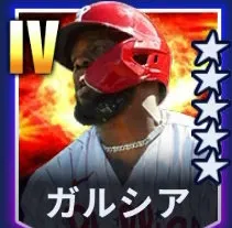 ガルシア