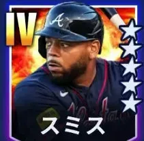 スミス画像