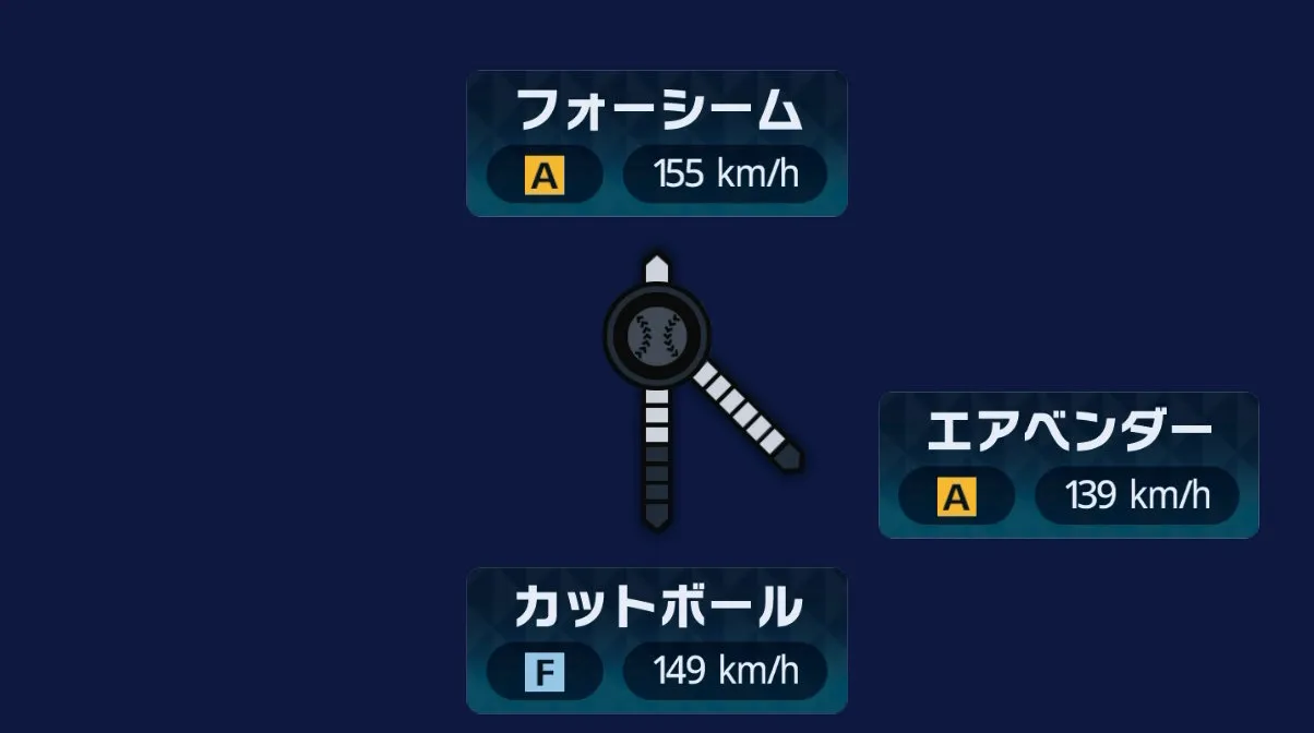 球種1