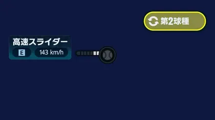 球種2