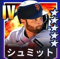 シュミット