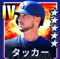 タッカー