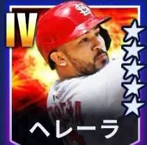 ヘレーラ