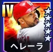 ヘレーラ画像