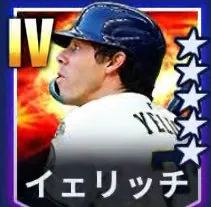 イエリッチ