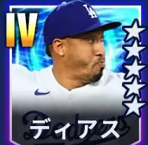 ディアス
