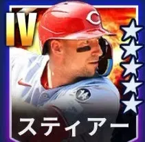 スティアー画像