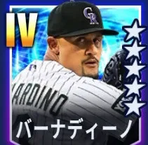 バーナディーノ