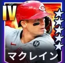 マクレイン画像