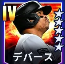 デバース