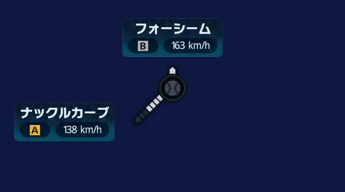 球種1