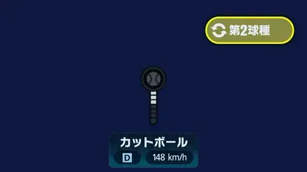 球種2
