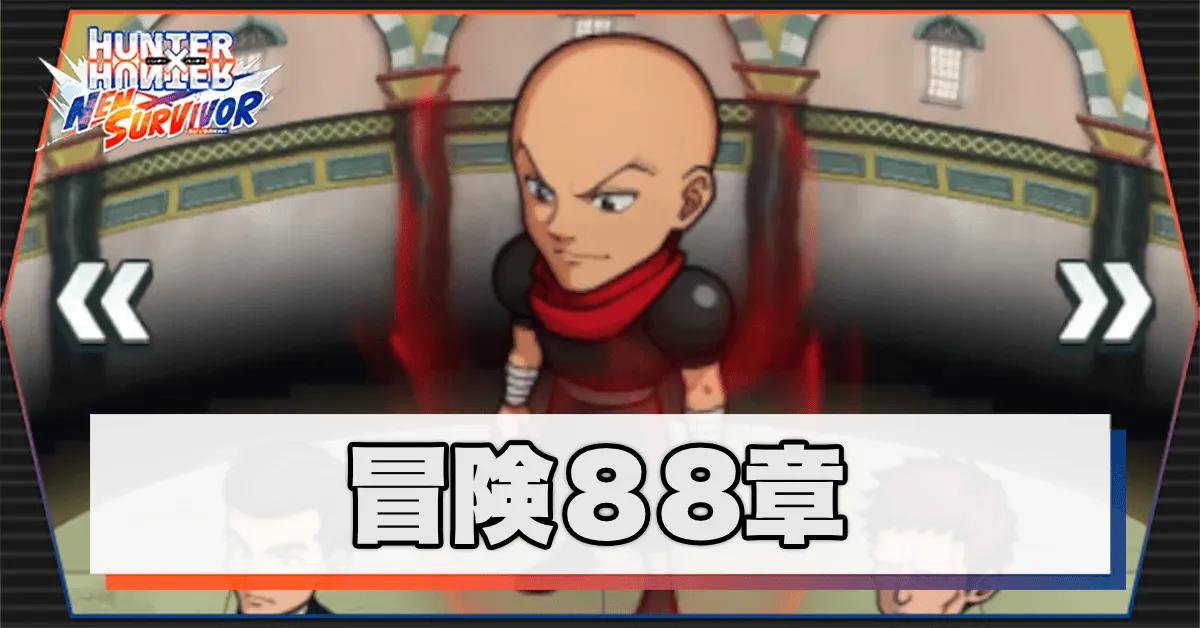 ネンサバ_88章「最終試験会場VIII」