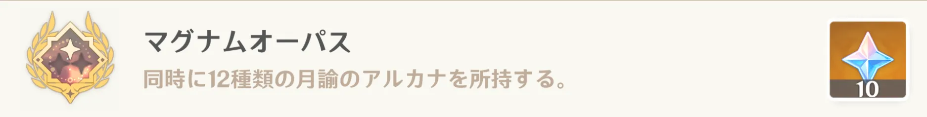 マグナムオーパス