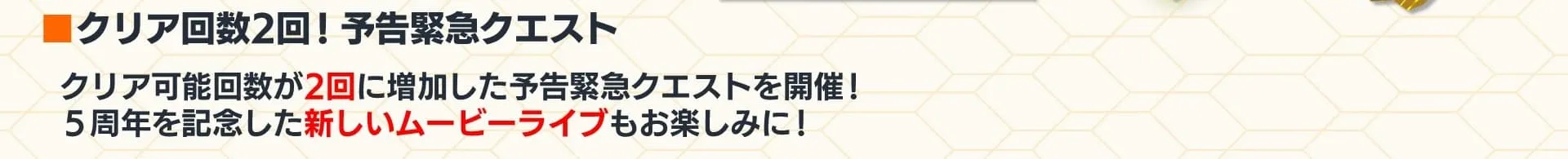 クリア回数2回!予告緊急クエスト