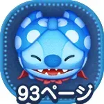 ヒーロースタイルスティッチ（変身）の画像