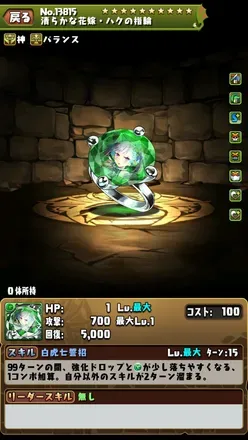 木花嫁ハク装備