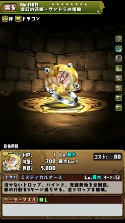 花嫁サンドラ装備