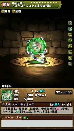 アスタロト＆こしゅまる装備2