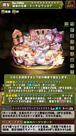 進化スキル