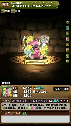 アスタロト＆こしゅまる装備1