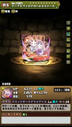 ドーナ＆ヴェロア装備1