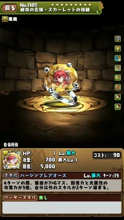 花嫁スカーレット装備