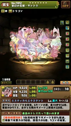 花嫁サンドラ