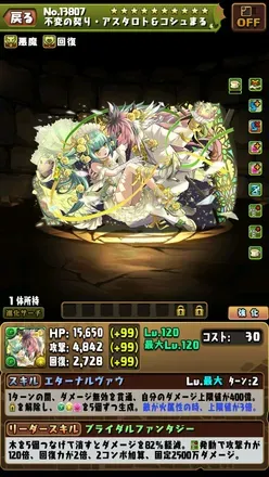 アスタロト＆こしゅまる