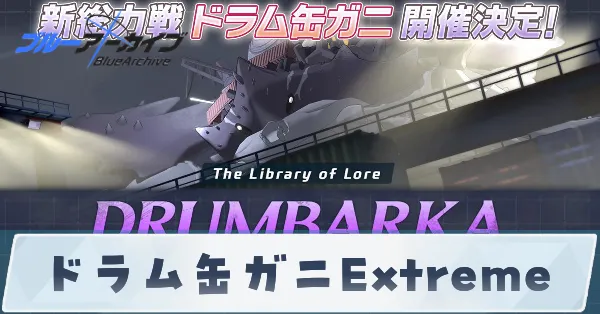 ドラム缶ガニEX