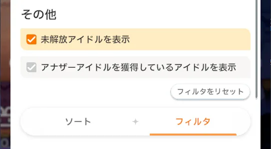 未所持キャラ
