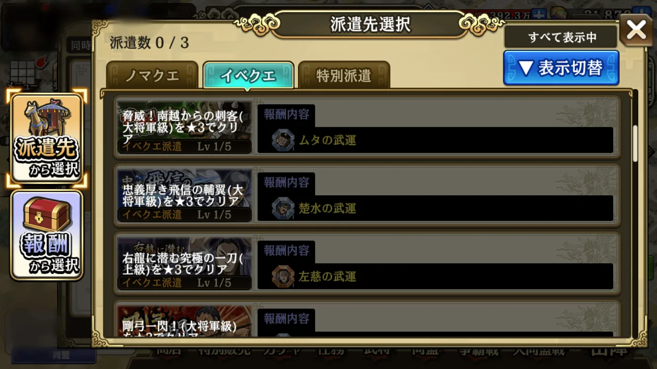 武将クエストクリアで派遣先解放モザイク