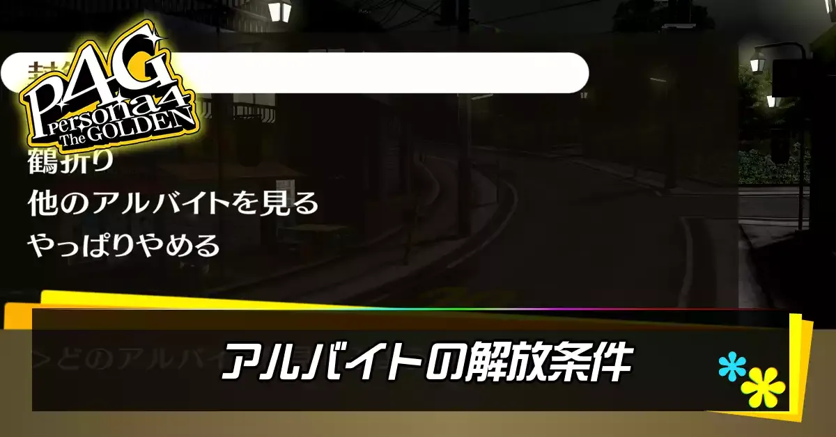 アルバイトアイキャッチ