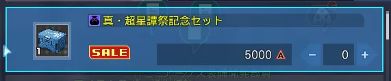 アイテム販売