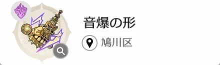 音爆の形