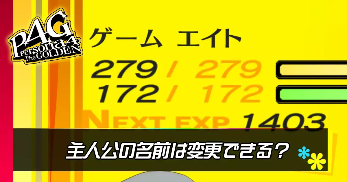 名前変更アイキャッチ