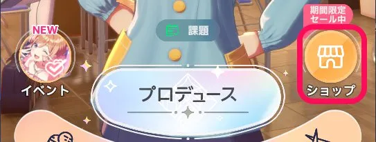 ショプ