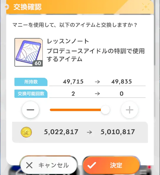 交換したいアイテムを選択して決定を押す